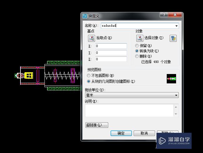 CAD如何快速制作块？