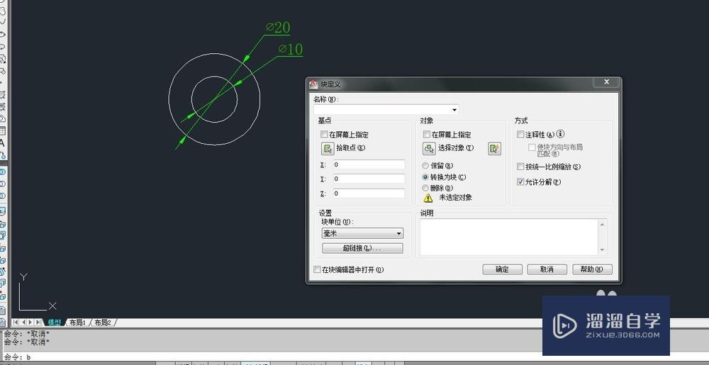 CAD基本操作——写块和炸开