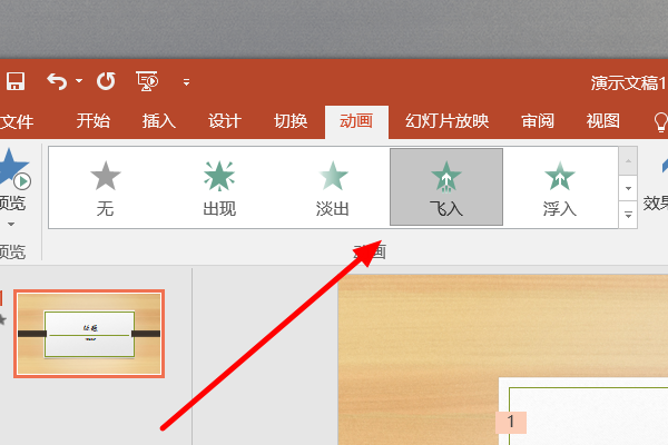 怎样将PPT里的一页中设置多个动画动作的动态，逐次显示动画效果，在线等，谢谢？
