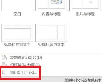 怎么合并两个PPT？