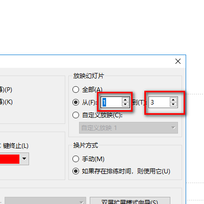 PPT幻灯片放映时不从第一页开始怎么办？