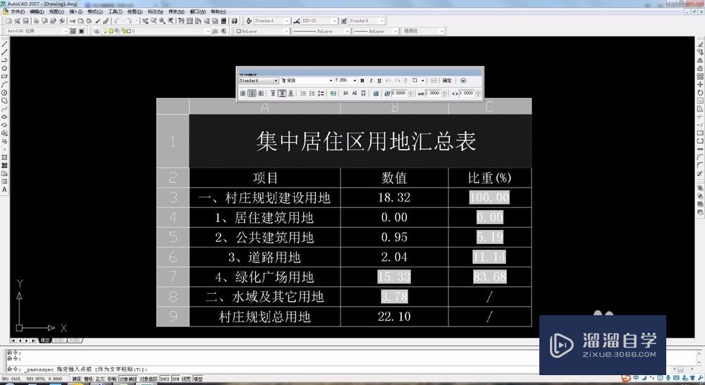 CAD教程 CAD怎么导入Excel表格内容？