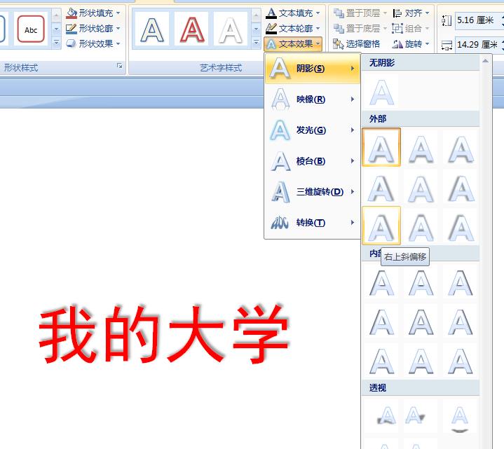PPT中，怎么弄阴影啊？