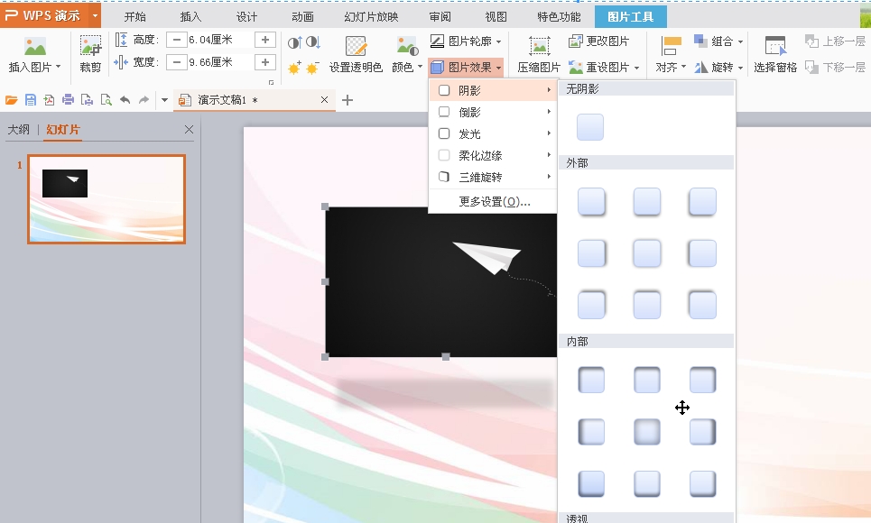 PPT中，怎么弄阴影啊？