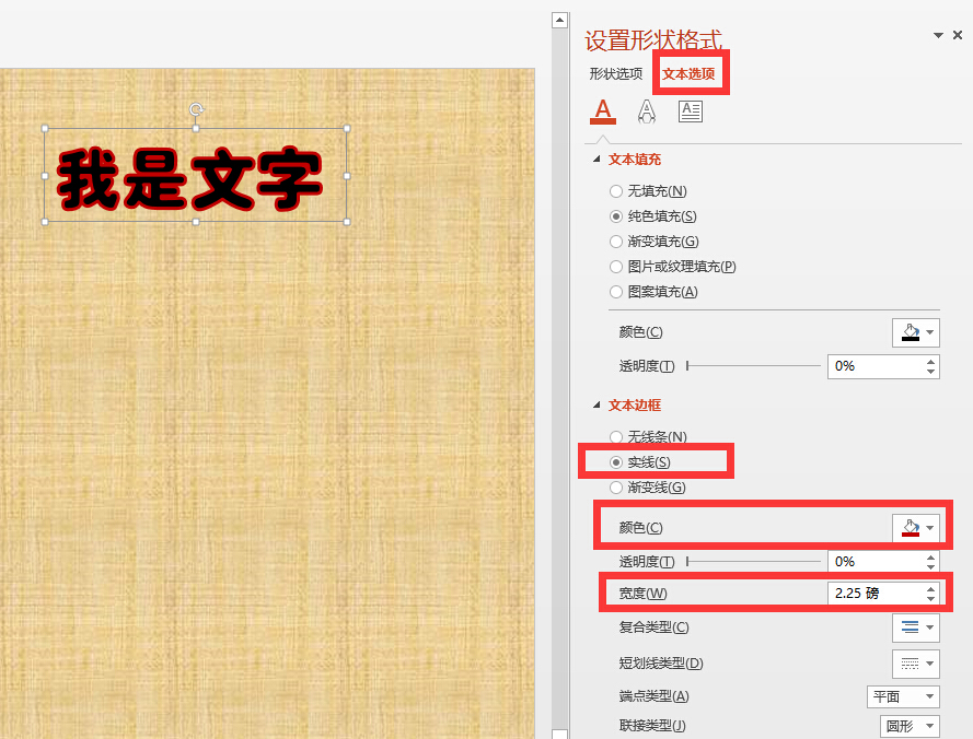 怎么给ppt字体加边?