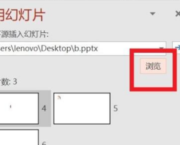 怎么合并两个PPT？