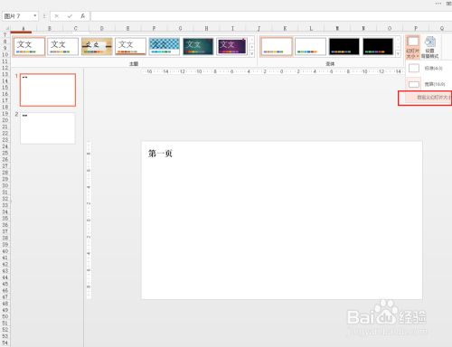 怎么查看PPT页面大小？