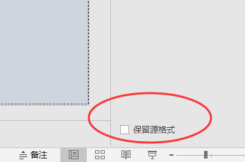 怎样将两个PPT合并？