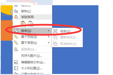 PPT动画组合合并