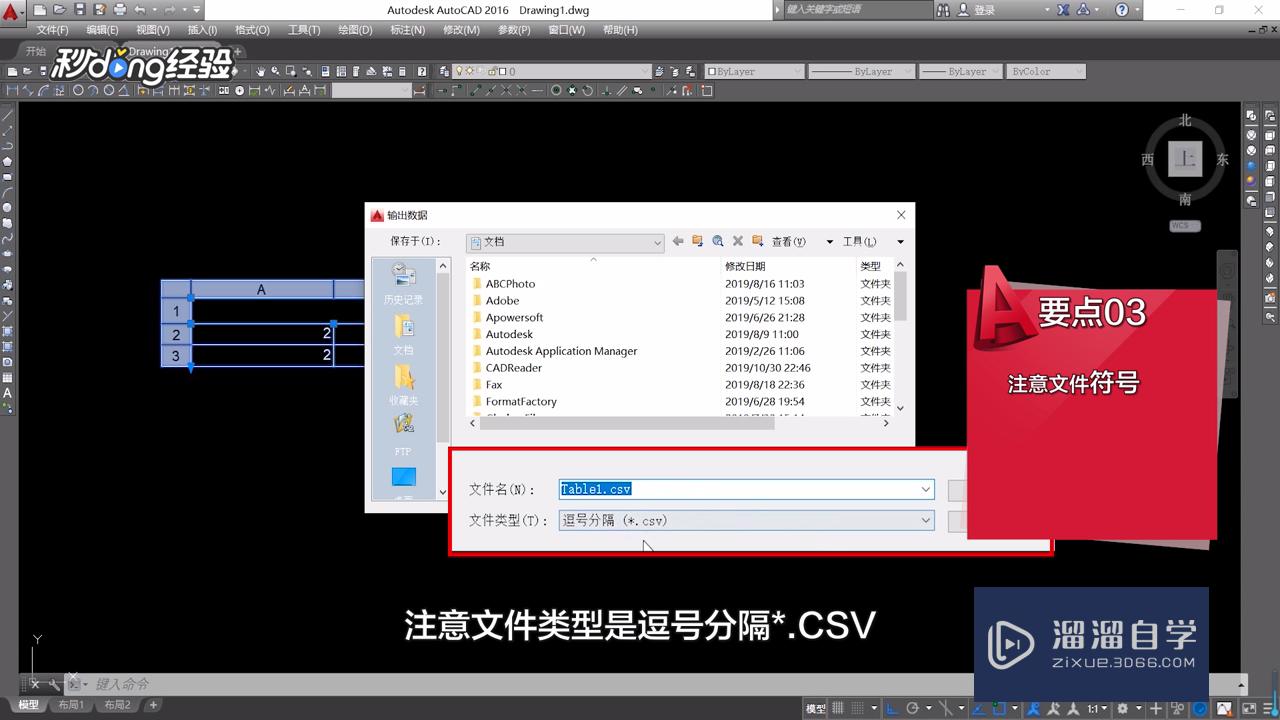 CAD中的数据表格如何导入到Excel？