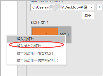 怎样将两个PPT合并？