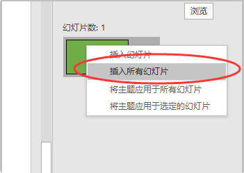 怎样将两个PPT合并？