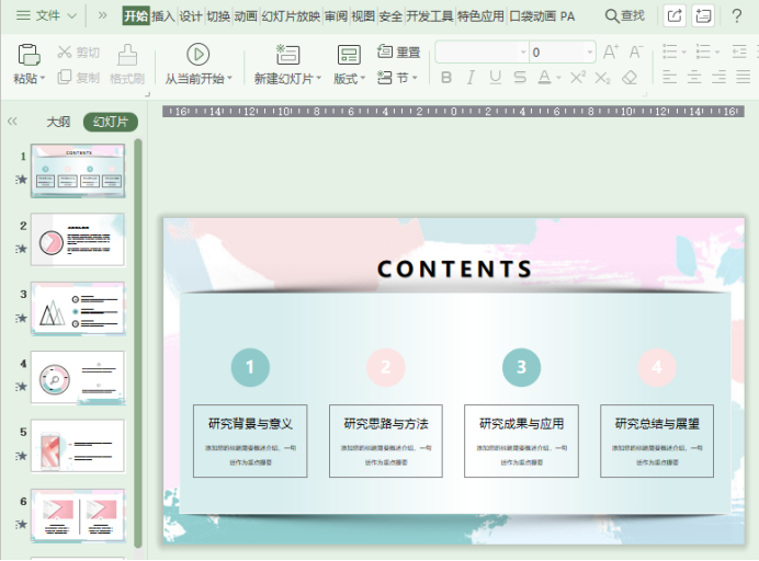 PPT怎么在文本框中输入艺术字？