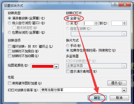 PPT幻灯片放映时不从第一页开始怎么办？