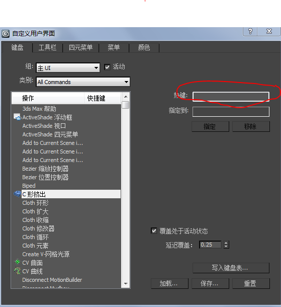 3DSMax 快捷键方案