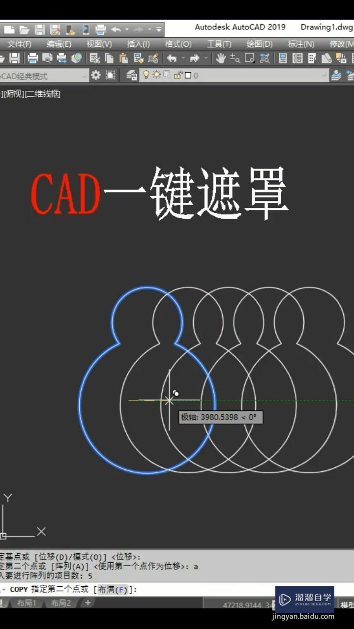 CAD的一键遮罩