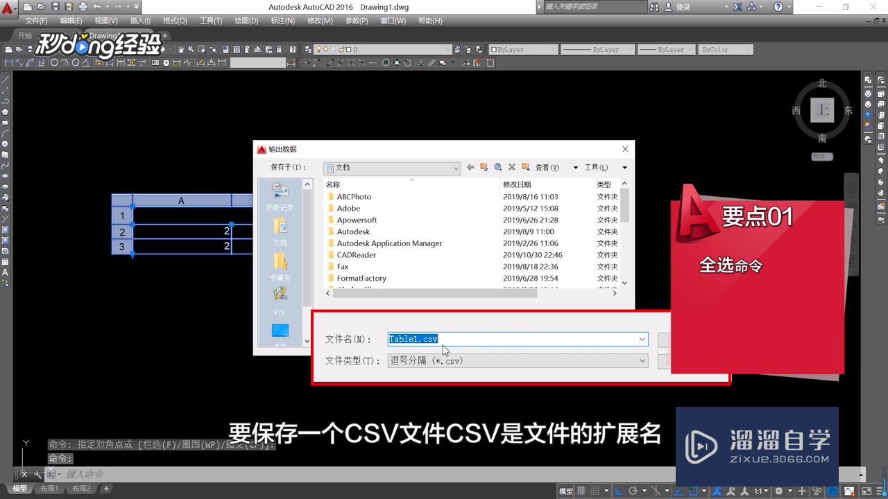 CAD中的数据表格如何导入到Excel？