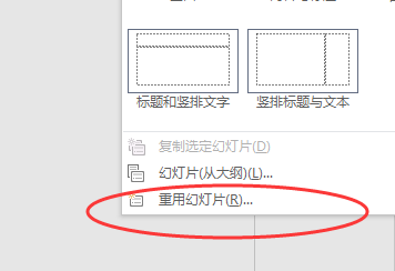 怎样将两个PPT合并？