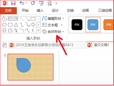 怎样在ppt中画出四分之一的圆?