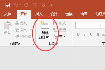 怎样将两个PPT合并？
