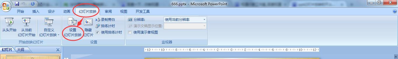 PPT幻灯片放映时不从第一页开始怎么办？