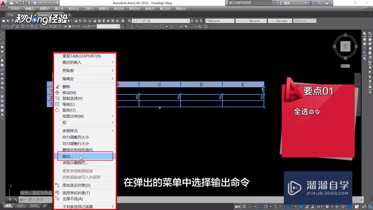 CAD中的数据表格如何导入到Excel？