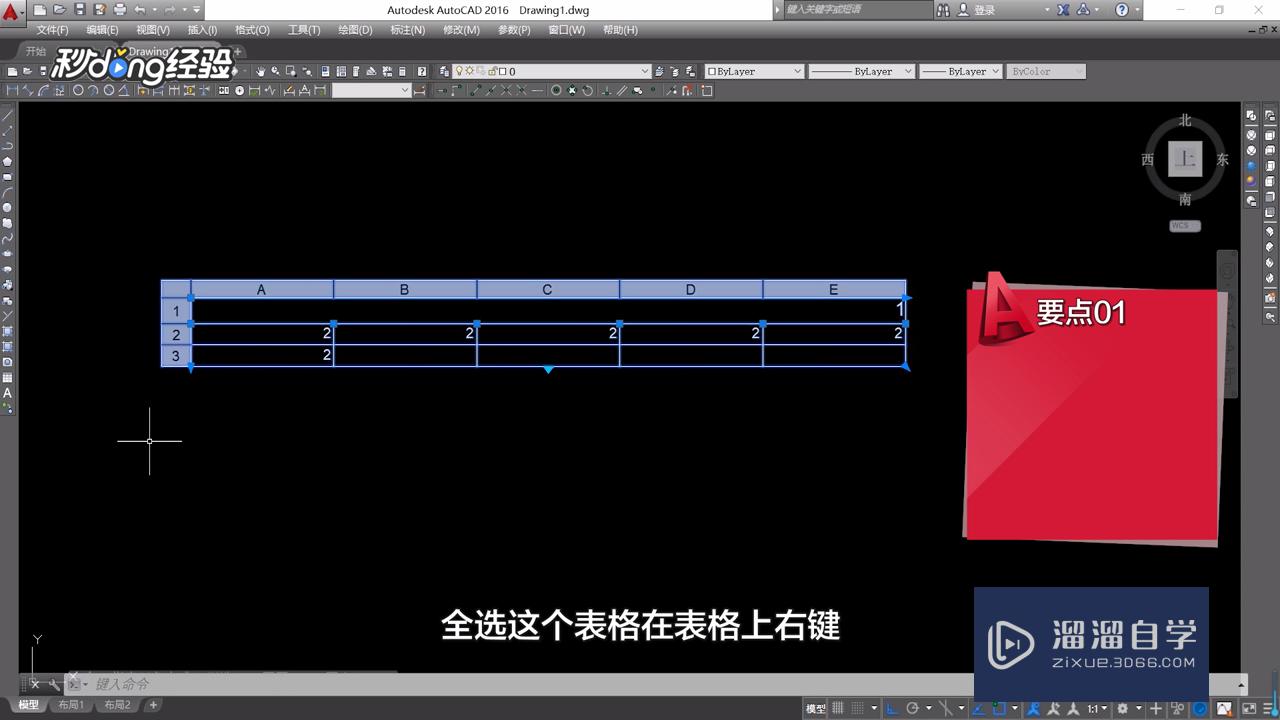 CAD中的数据表格如何导入到Excel？