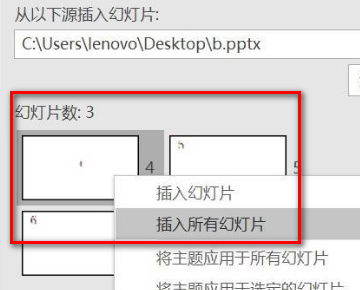 怎么合并两个PPT？