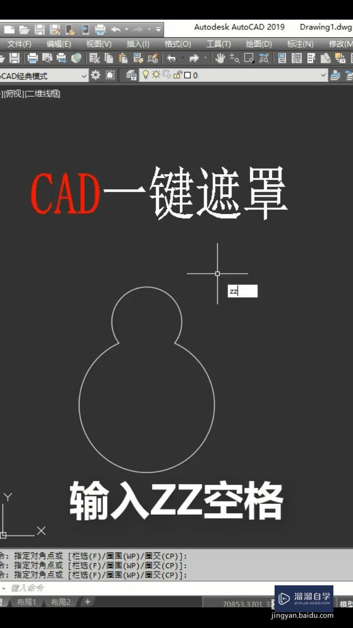 CAD的一键遮罩