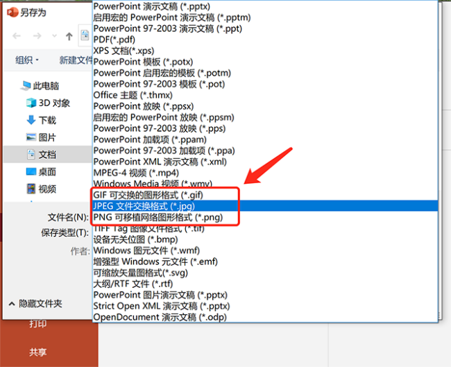 怎么把ps保存成word格式的图片格式