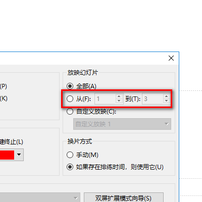 PPT幻灯片放映时不从第一页开始怎么办？