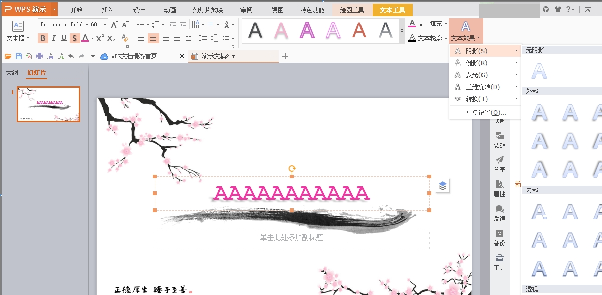 PPT中，怎么弄阴影啊？