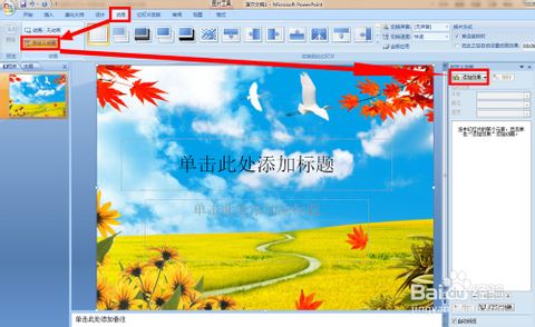 怎样将PPT里的一页中设置多个动画动作的动态，逐次显示动画效果，在线等，谢谢？