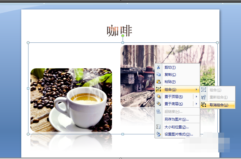 怎样用PPT把两张图片合成一张？