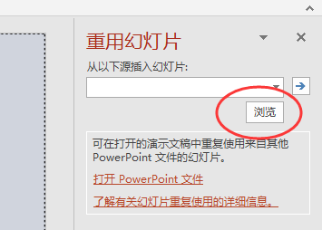 怎样将两个PPT合并？