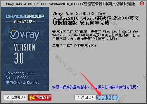 3DSMax2016怎么安装VRay3.0渲染器？