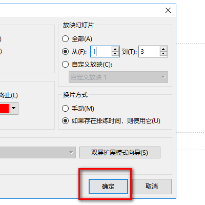 PPT幻灯片放映时不从第一页开始怎么办？