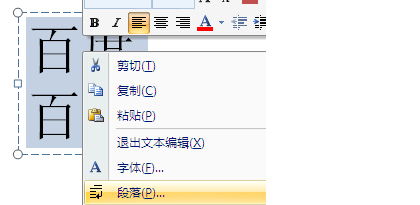 PPT怎么编辑段落格式？