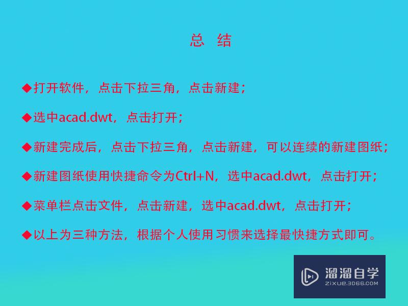 怎么新建CAD图纸？