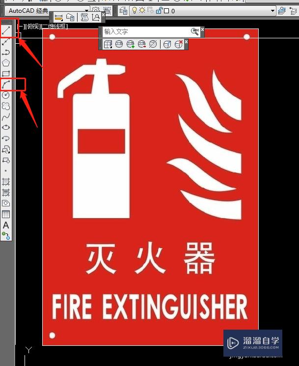 CAD灭火器标志怎么画？