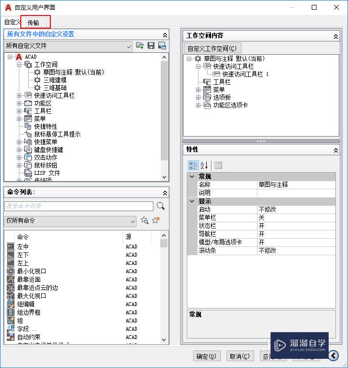 CAD2015及以上高版本切换经典空间方法