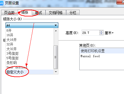 Word页面设置里没有b5纸张的选项