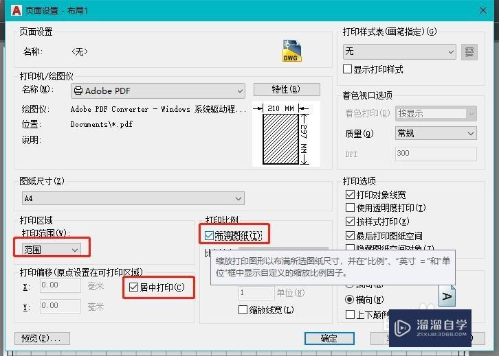 CAD如何为图纸创建布局？