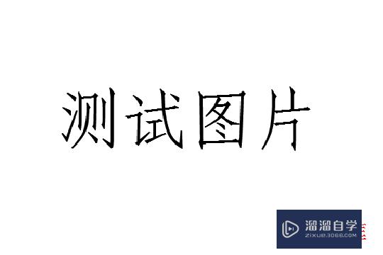 AutoCAD打印图片有边框怎么去除？