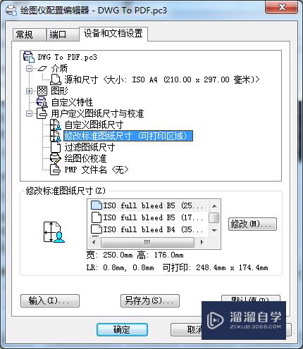 如何去除CAD图纸打印时图框的白边？