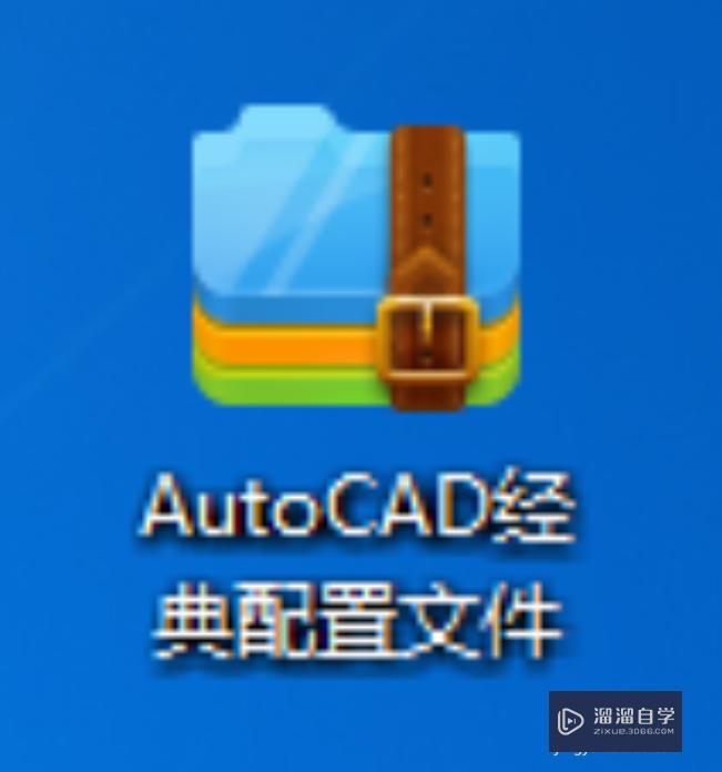 CAD2015以上如何设置（加载）CAD经典设置？