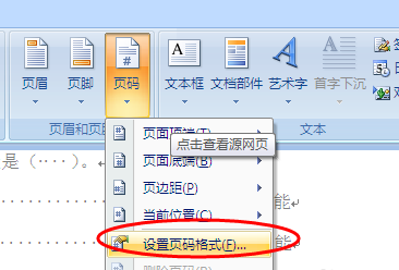 word2007怎么清除页码