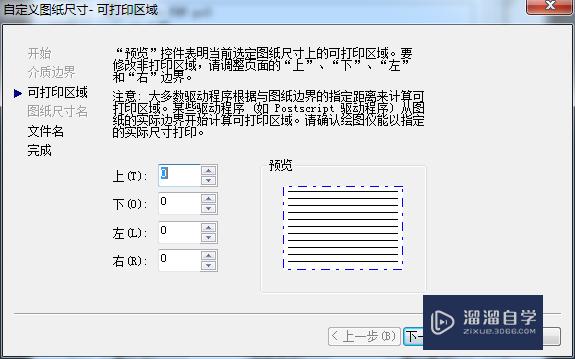 如何去除CAD图纸打印时图框的白边？