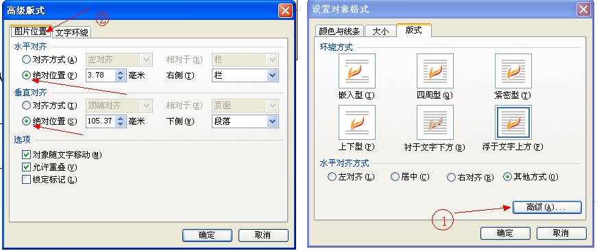 如何使wps的word中一行的相同图片排列整齐比如间距相等距顶部距离