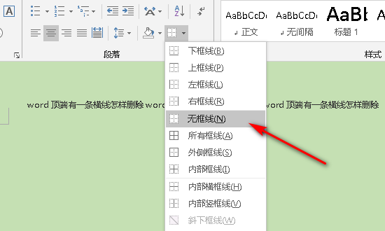 word頂端有一條橫線怎樣刪除?
